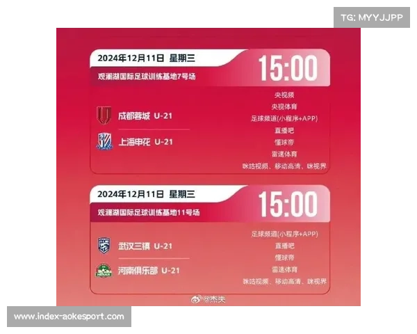 U21联赛决赛阶段转播方案确定，多平台直播